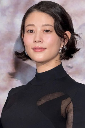 高畑充希